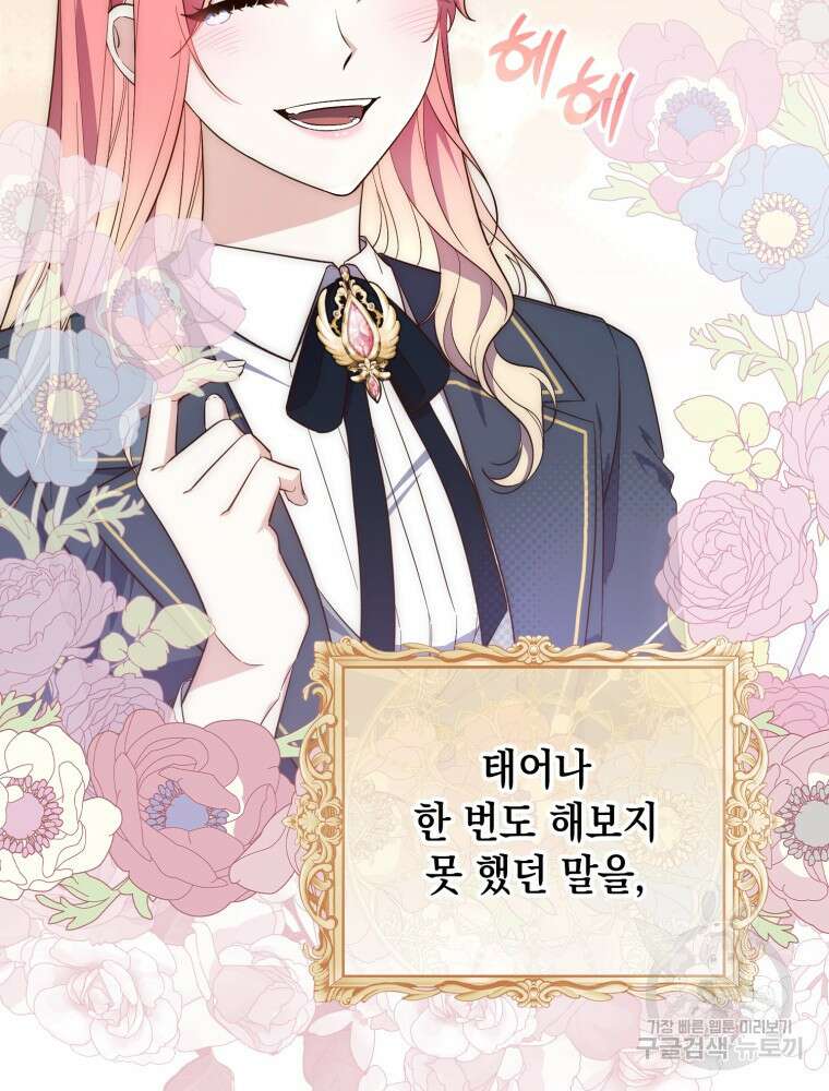 점괘보는 공녀님 17화 11
