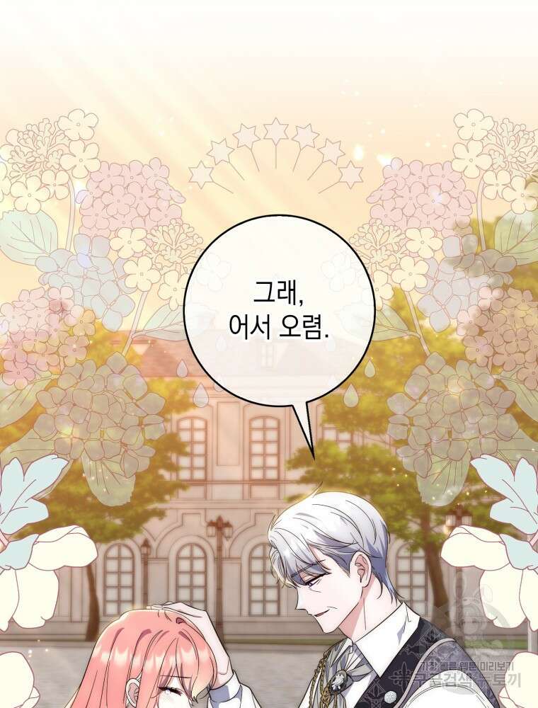 점괘보는 공녀님 17화 14