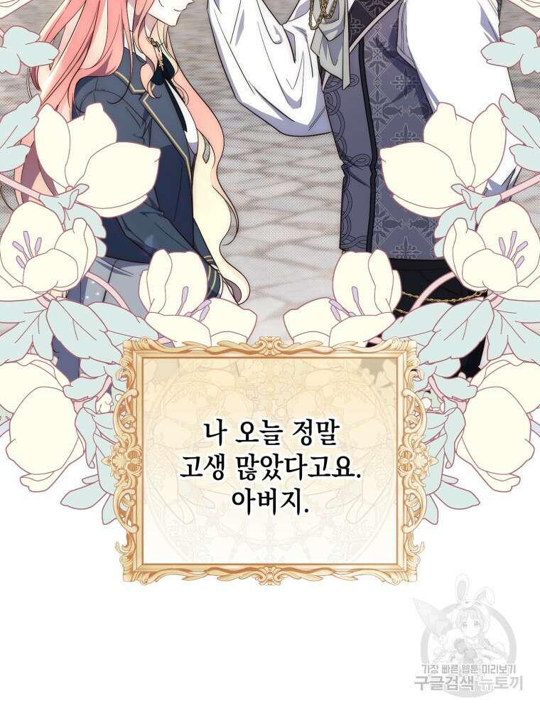 점괘보는 공녀님 17화 15
