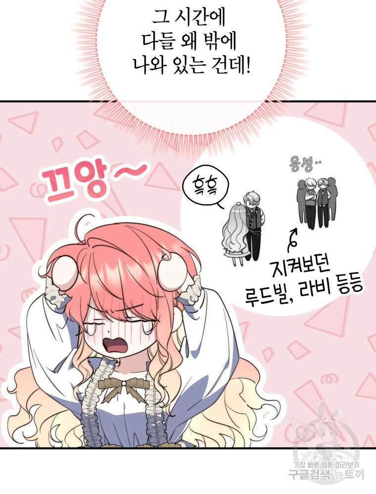 점괘보는 공녀님 17화 20
