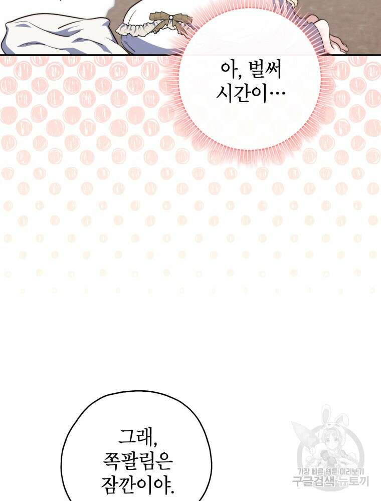 점괘보는 공녀님 17화 22