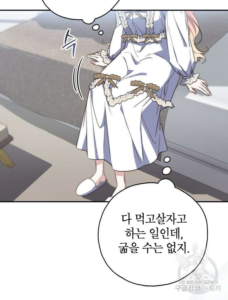 점괘보는 공녀님 17화 23