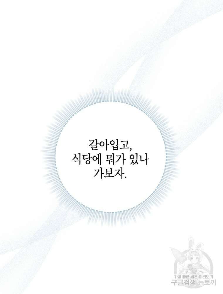 점괘보는 공녀님 17화 24