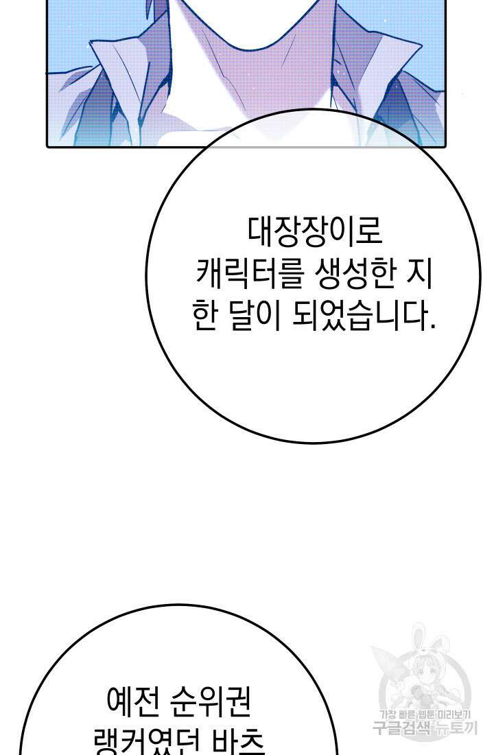 대장장이 지그 19화 2