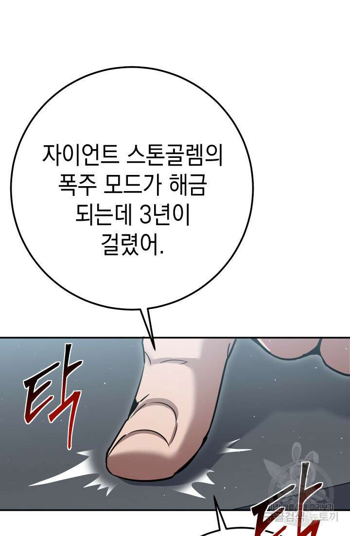 대장장이 지그 19화 14