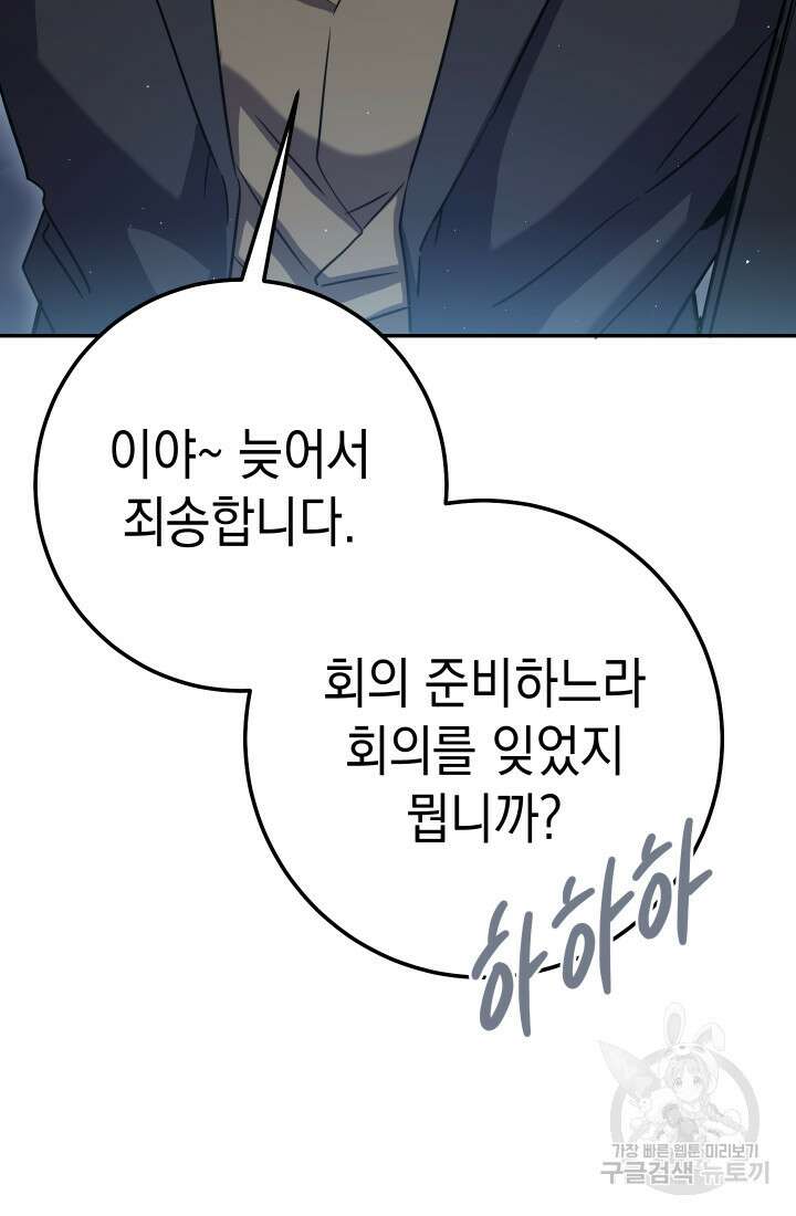 대장장이 지그 19화 24