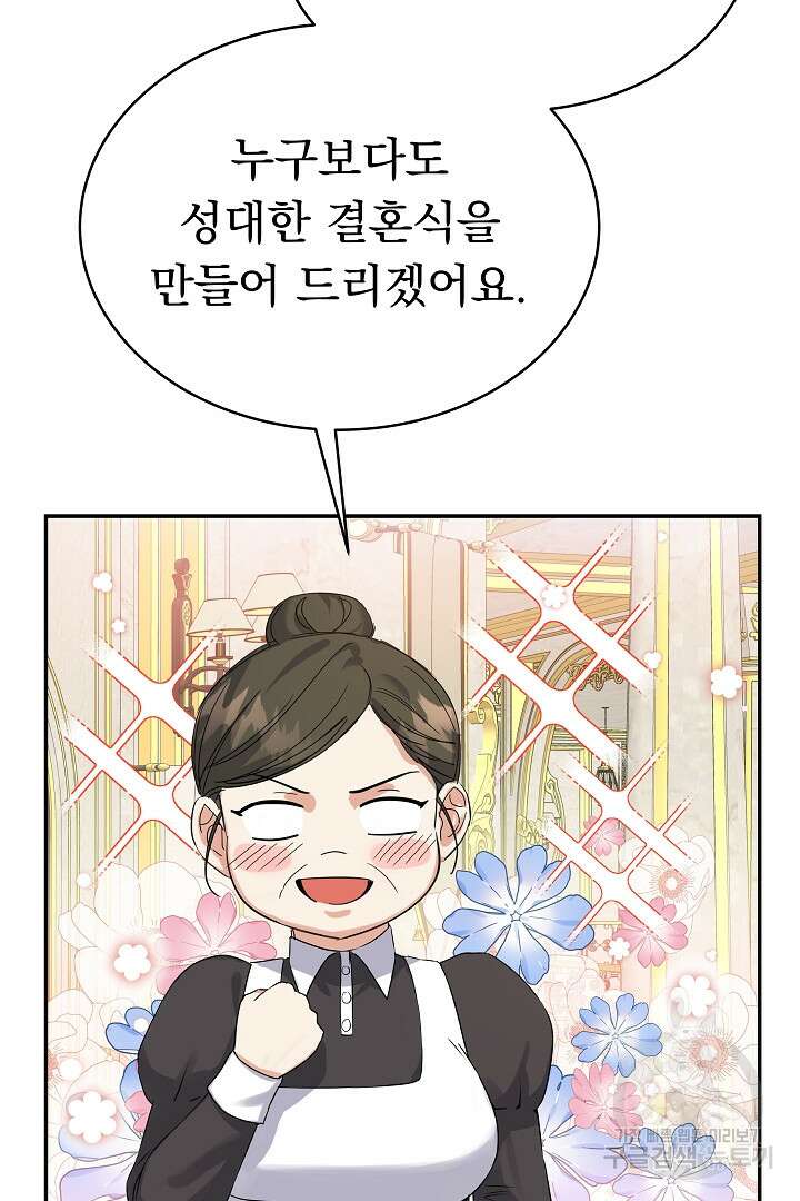 어느 날 악녀가 말했다 16화 2