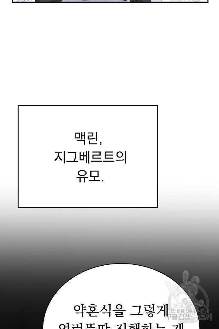 어느 날 악녀가 말했다 16화 3
