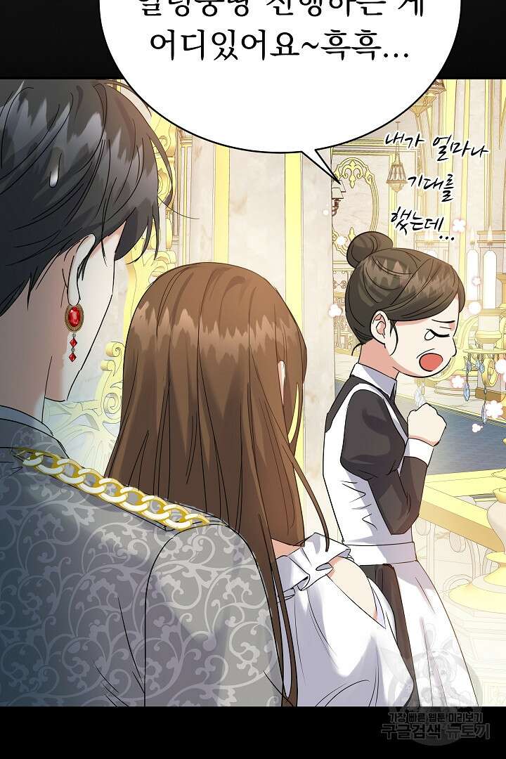 어느 날 악녀가 말했다 16화 4