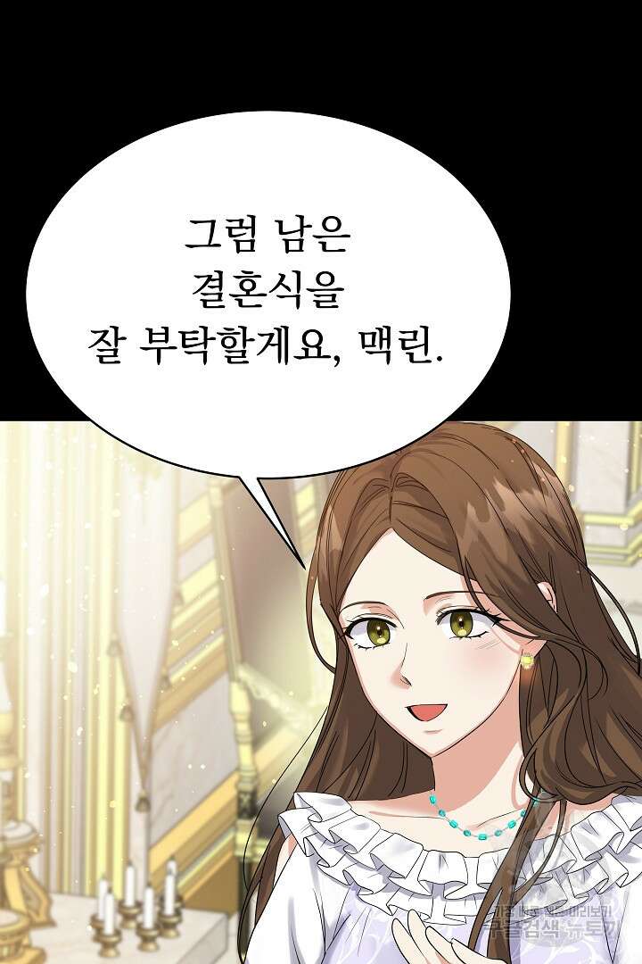 어느 날 악녀가 말했다 16화 5