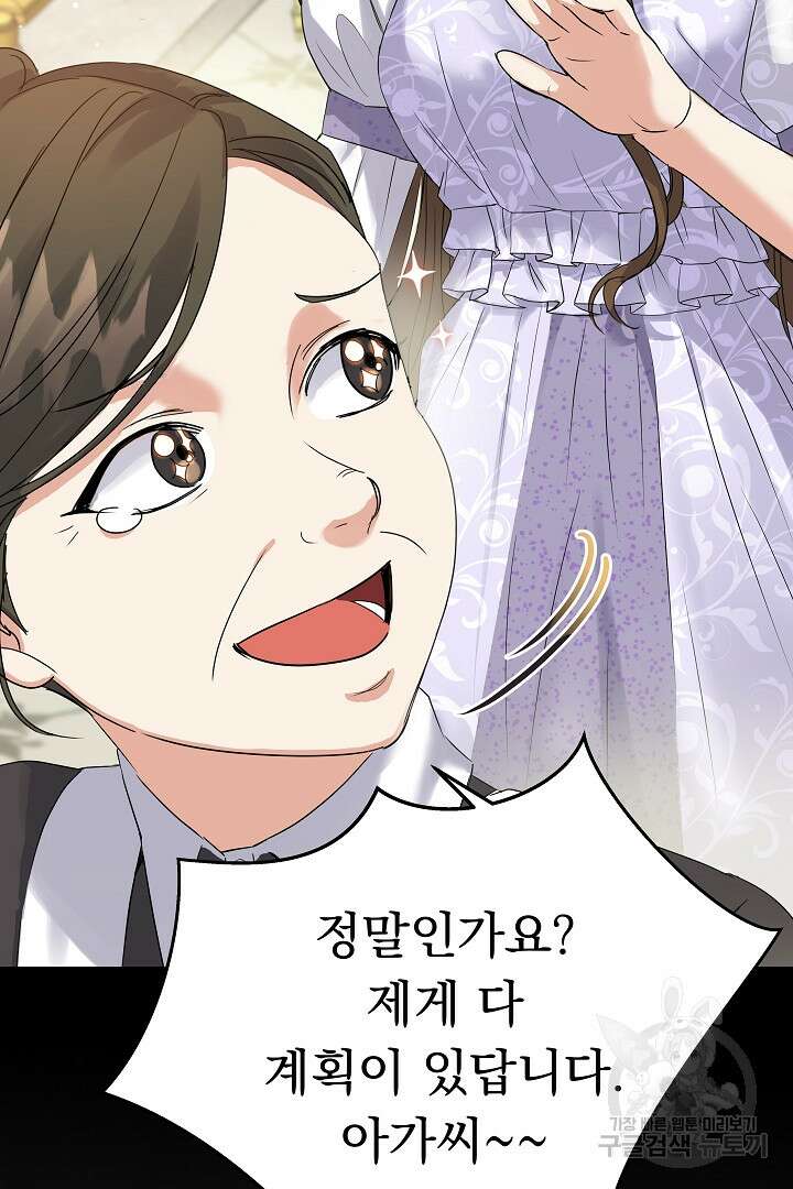 어느 날 악녀가 말했다 16화 6
