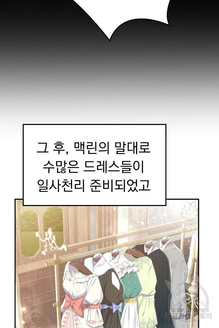 어느 날 악녀가 말했다 16화 7