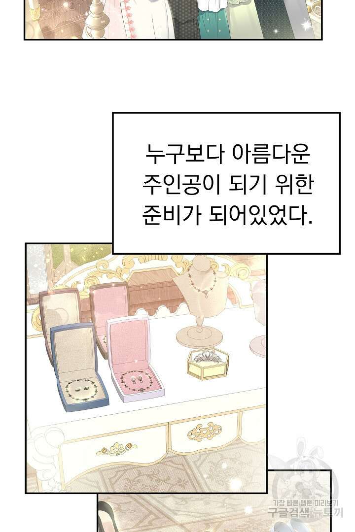어느 날 악녀가 말했다 16화 8