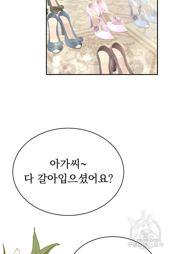 어느 날 악녀가 말했다 16화 9