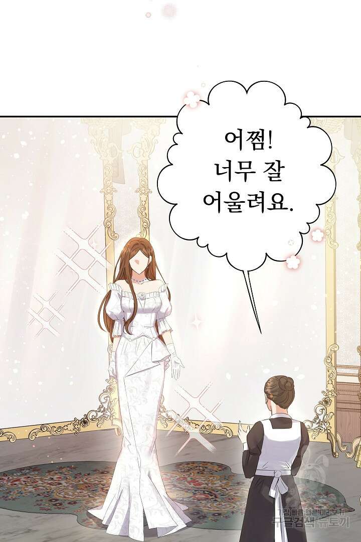 어느 날 악녀가 말했다 16화 12