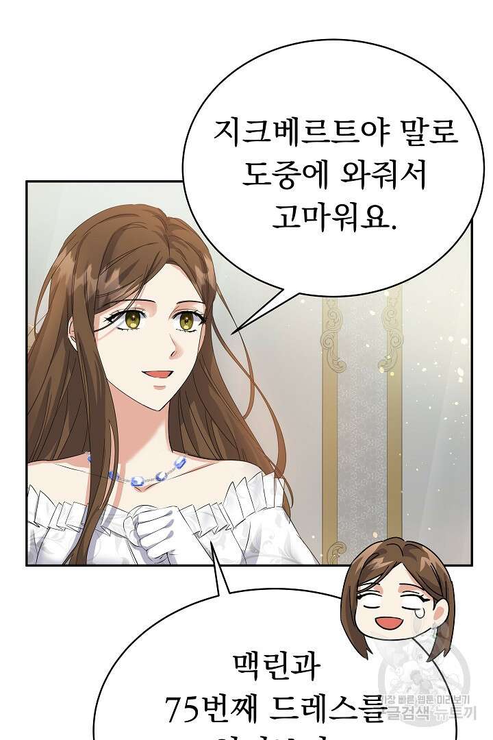 어느 날 악녀가 말했다 16화 15