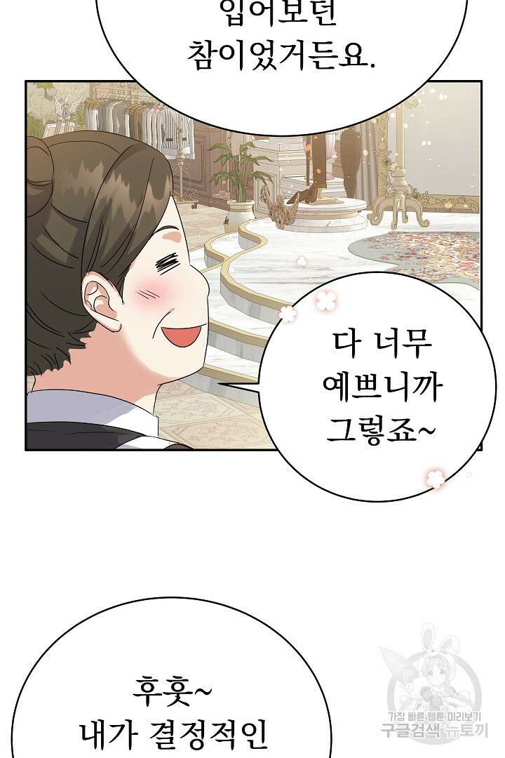 어느 날 악녀가 말했다 16화 16