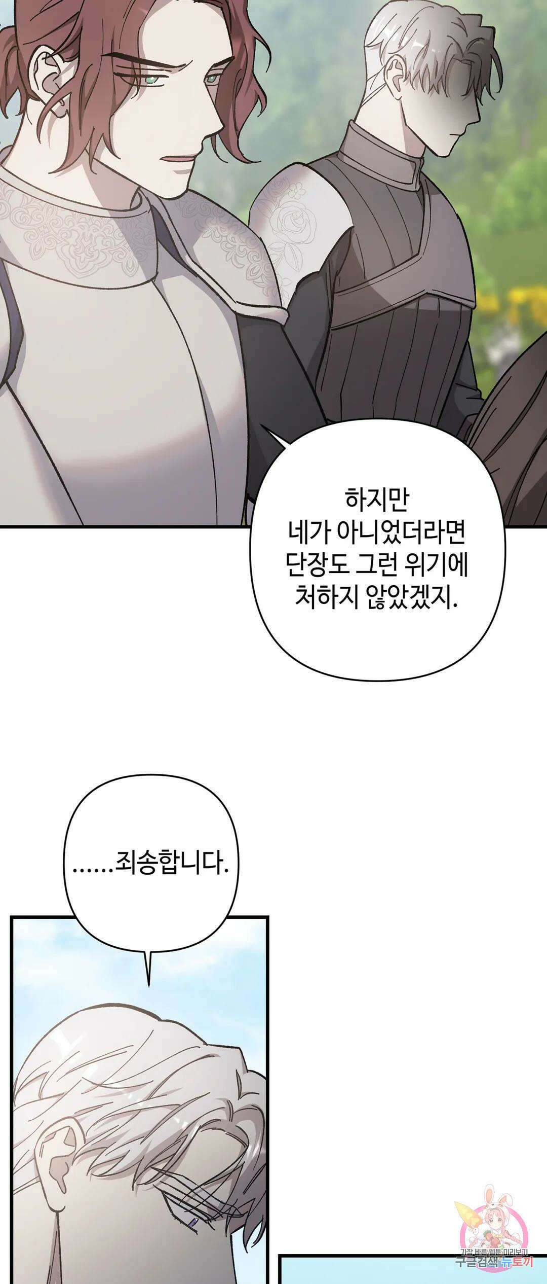태양의 꽃(BL) 22화 3