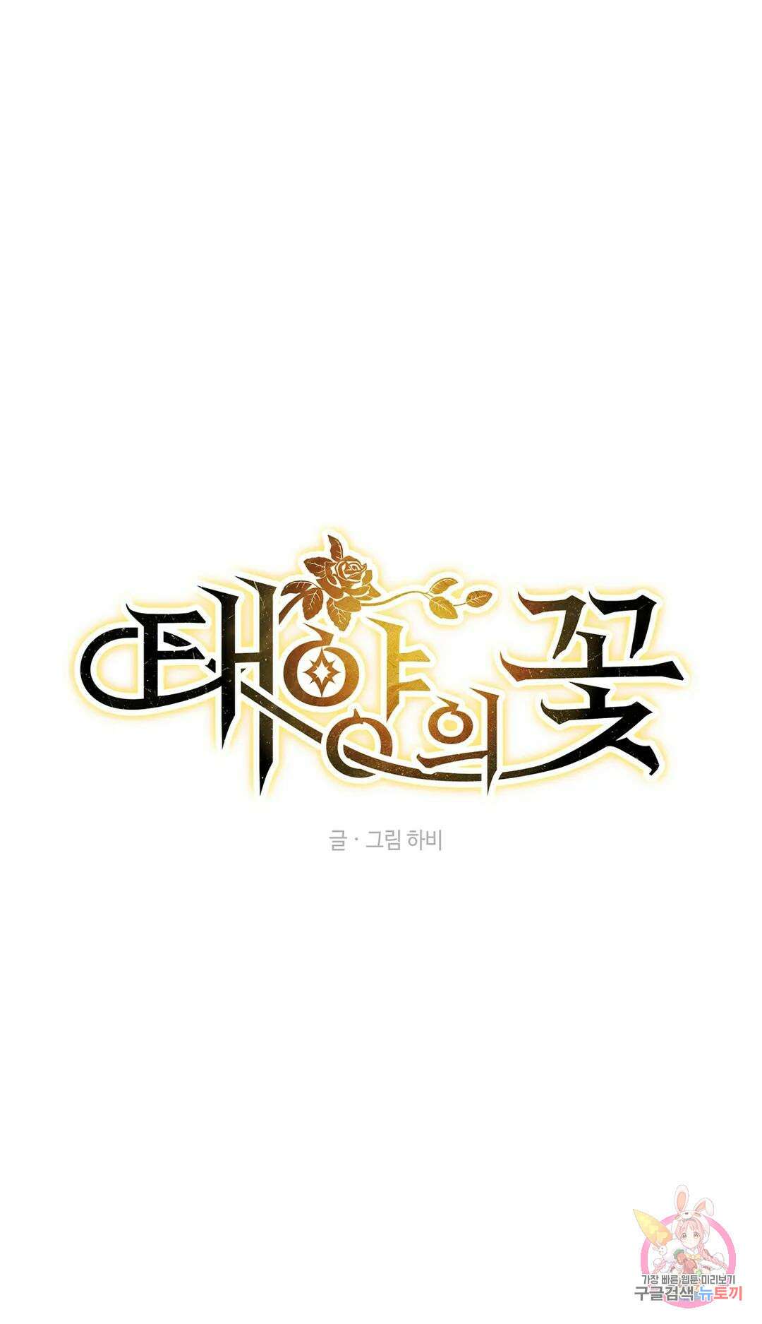 태양의 꽃(BL) 22화 9