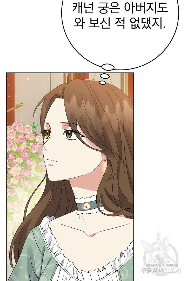 어느 날 악녀가 말했다 23화 5