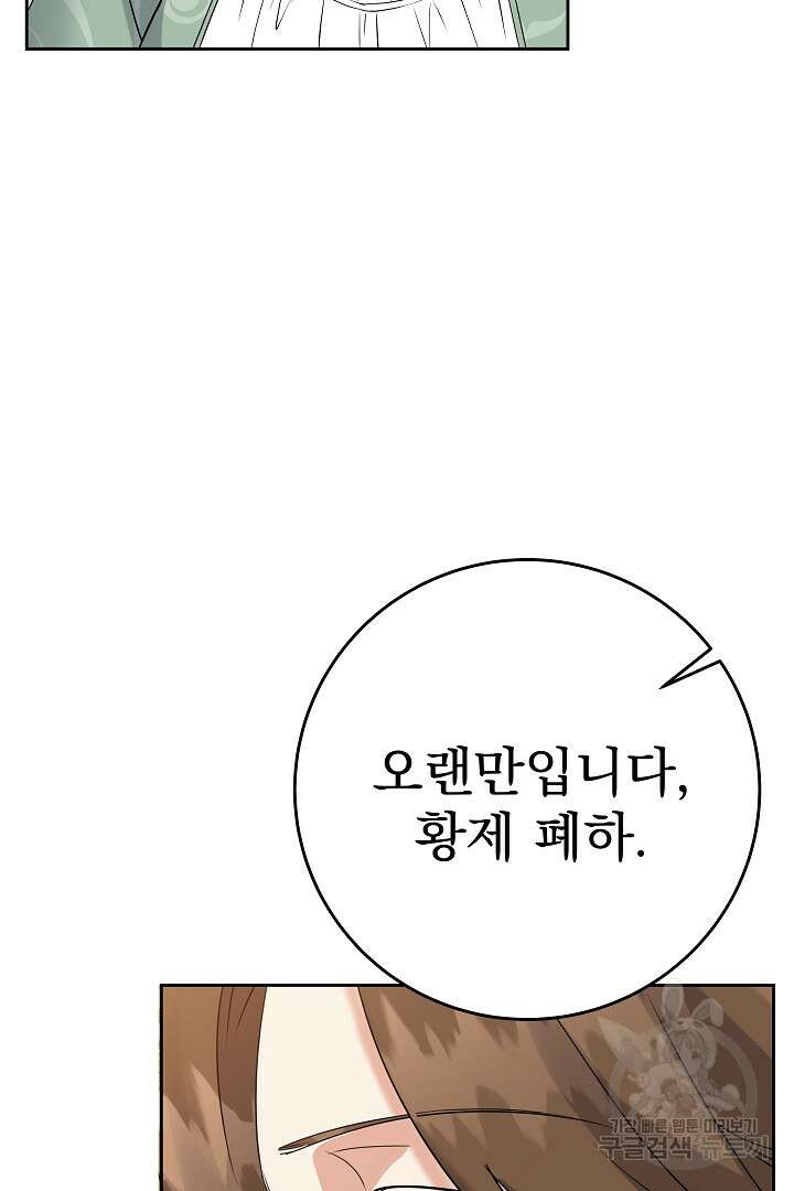 어느 날 악녀가 말했다 23화 6
