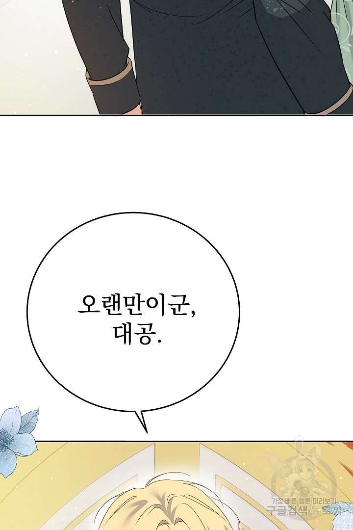 어느 날 악녀가 말했다 23화 9