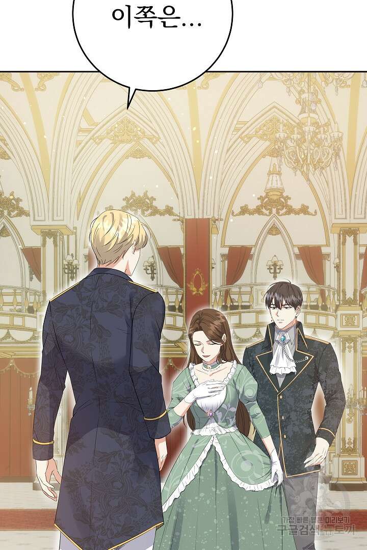 어느 날 악녀가 말했다 23화 12
