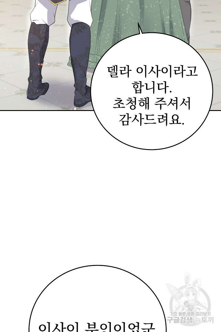 어느 날 악녀가 말했다 23화 13