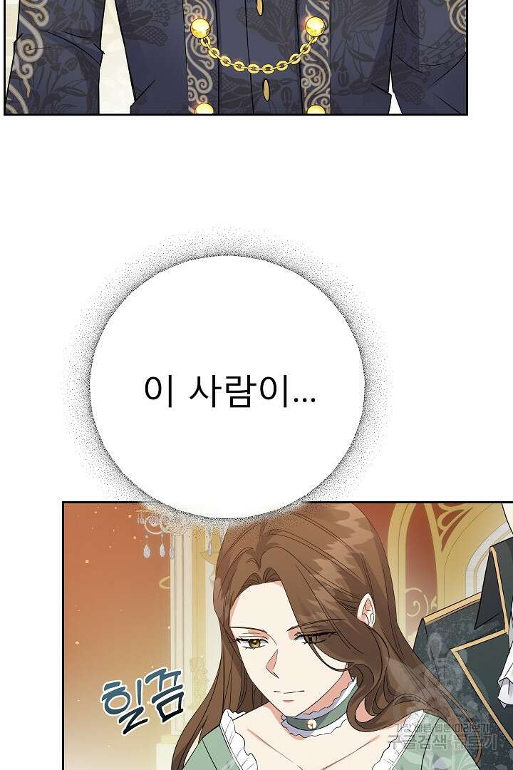 어느 날 악녀가 말했다 23화 15