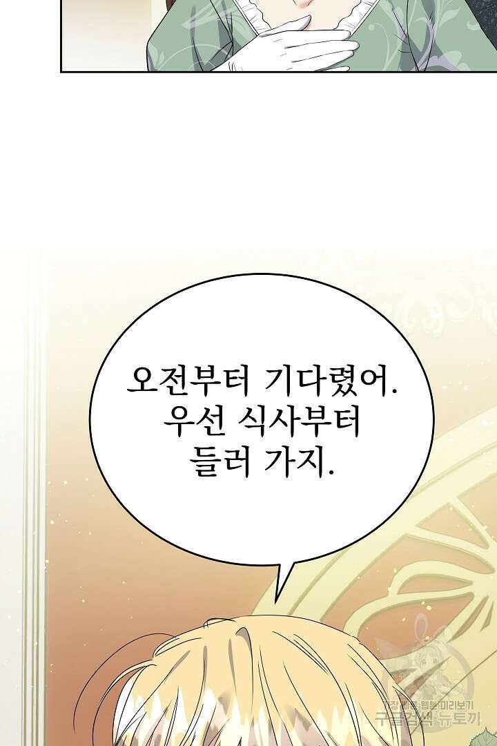 어느 날 악녀가 말했다 23화 16
