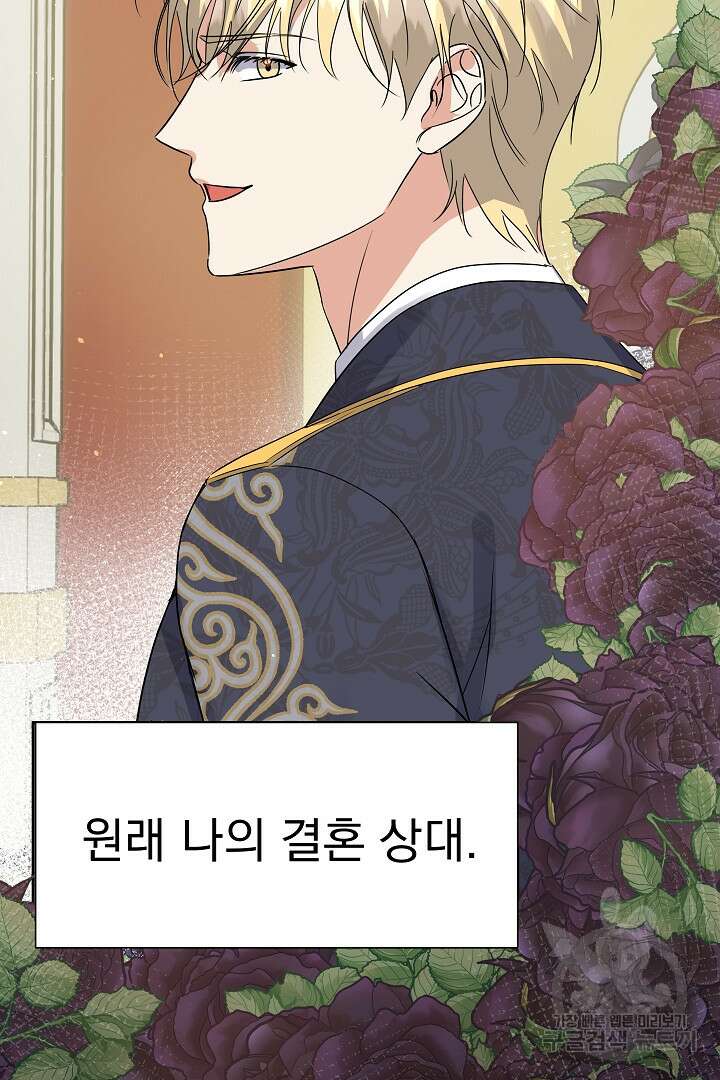 어느 날 악녀가 말했다 23화 17