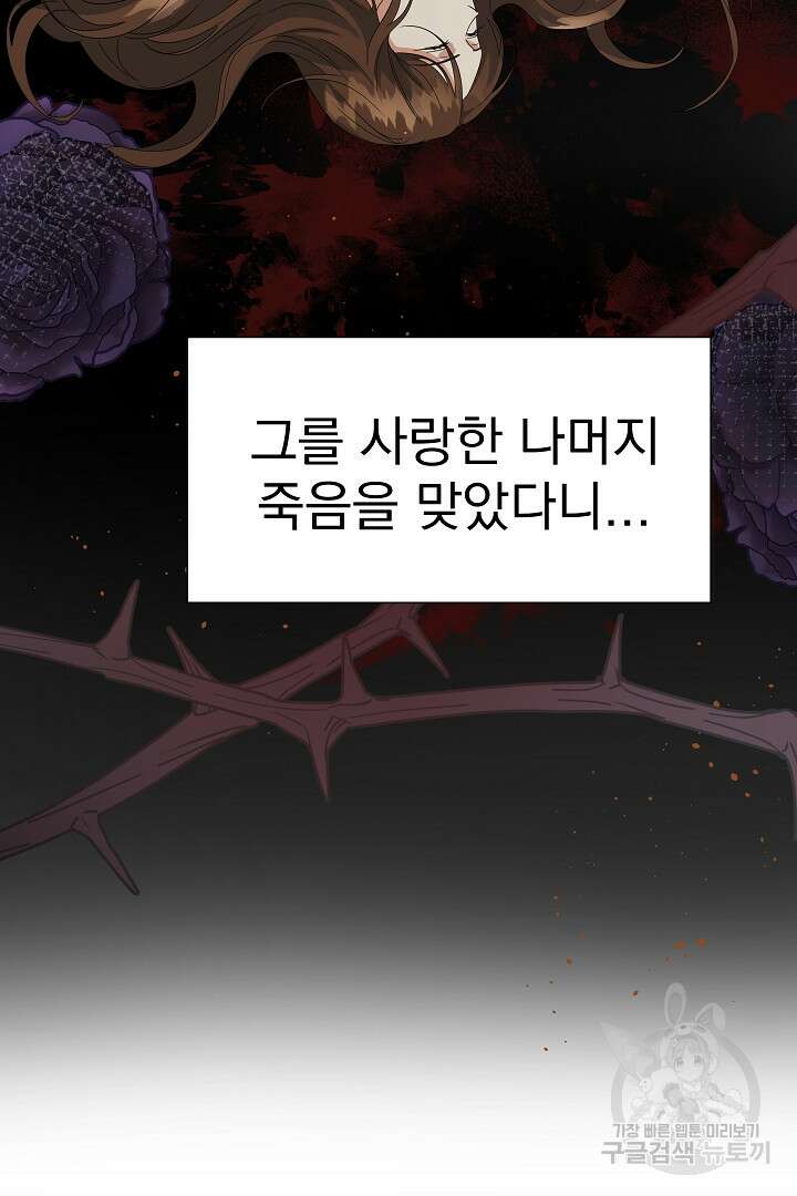 어느 날 악녀가 말했다 23화 19