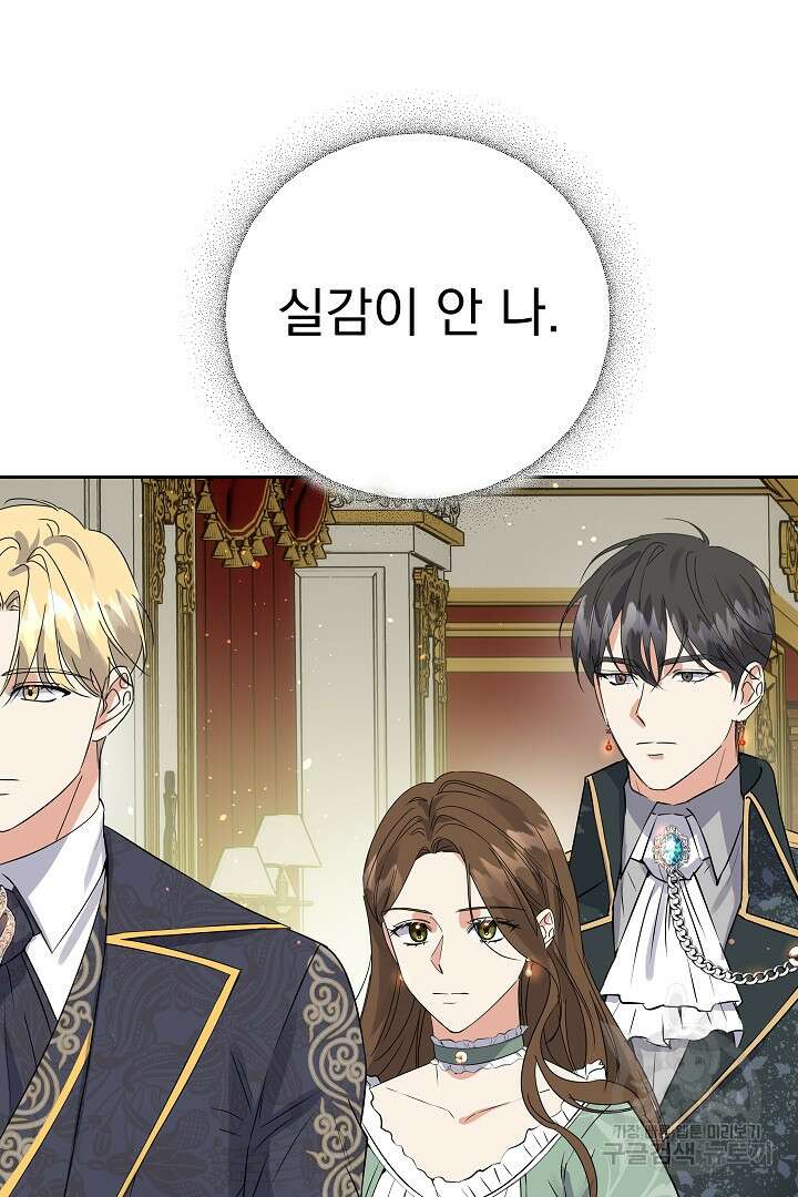 어느 날 악녀가 말했다 23화 22