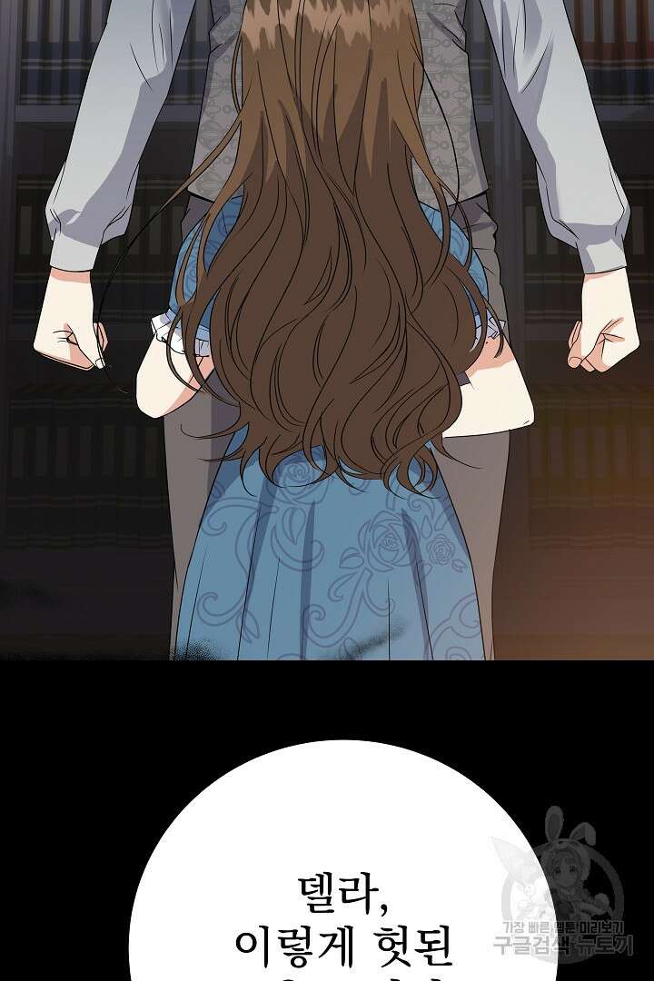 어느 날 악녀가 말했다 27화 11