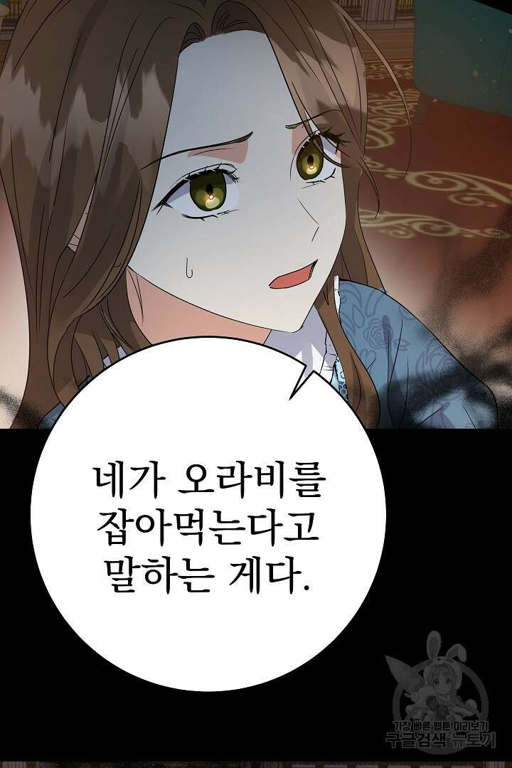 어느 날 악녀가 말했다 27화 13