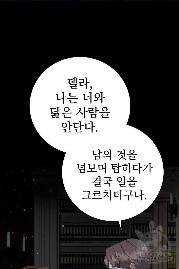 어느 날 악녀가 말했다 27화 15