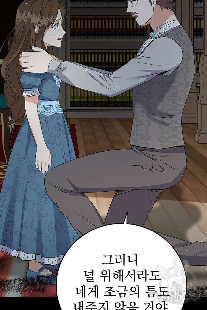 어느 날 악녀가 말했다 27화 16