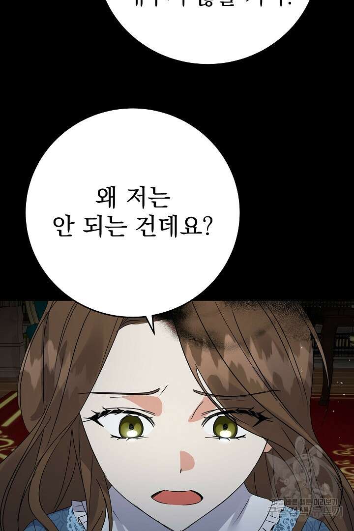 어느 날 악녀가 말했다 27화 17