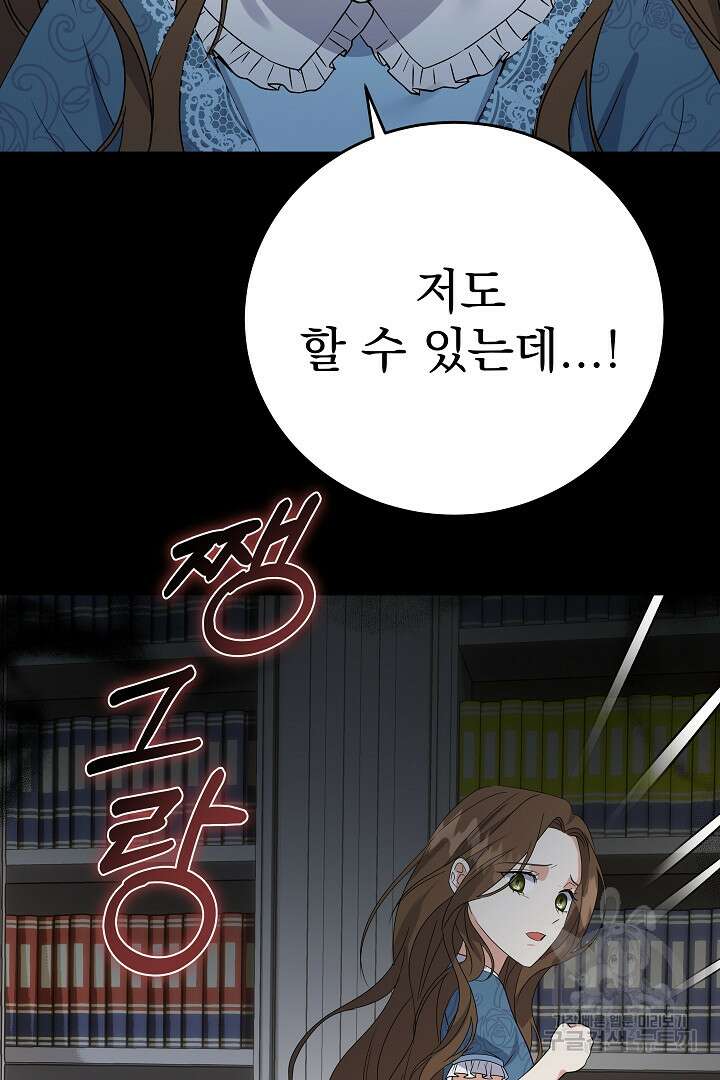 어느 날 악녀가 말했다 27화 18