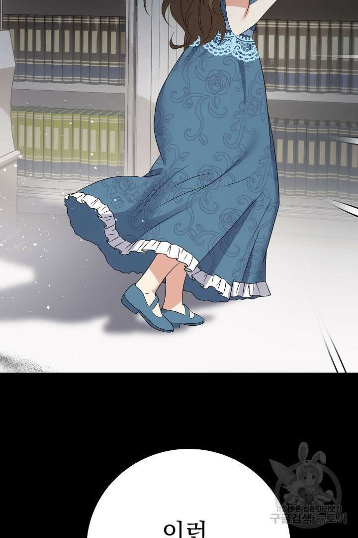 어느 날 악녀가 말했다 27화 19