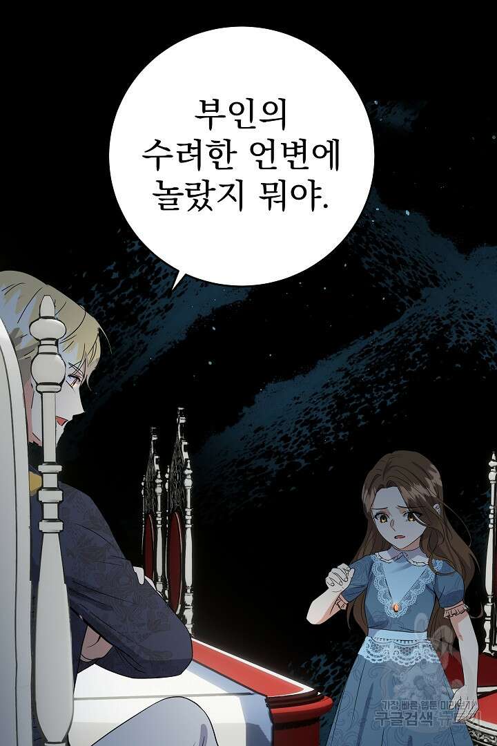 어느 날 악녀가 말했다 27화 21