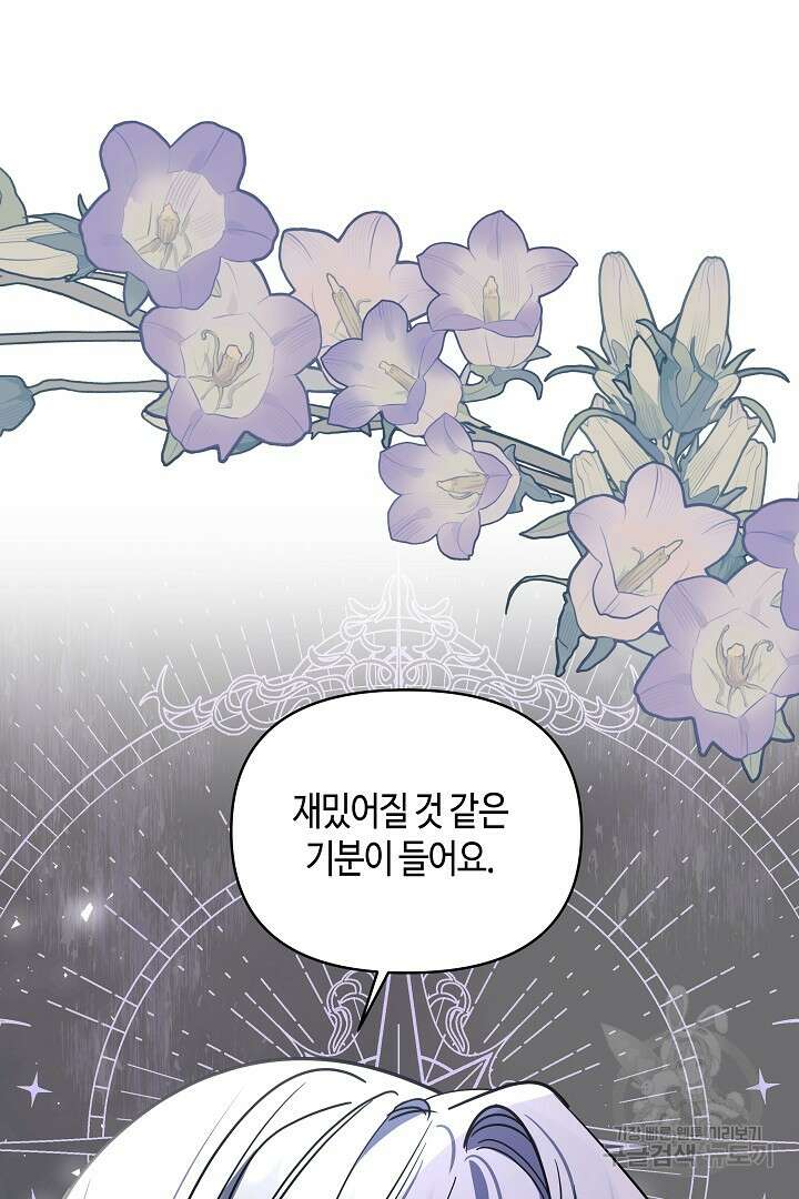 불멸자의 마지막 정리 23화 3