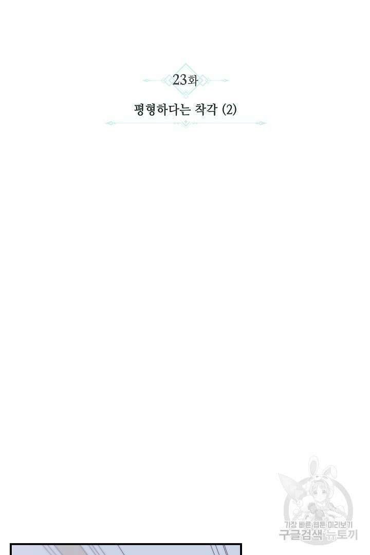 불멸자의 마지막 정리 23화 7