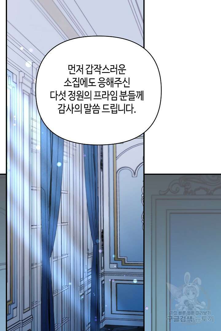 불멸자의 마지막 정리 23화 8