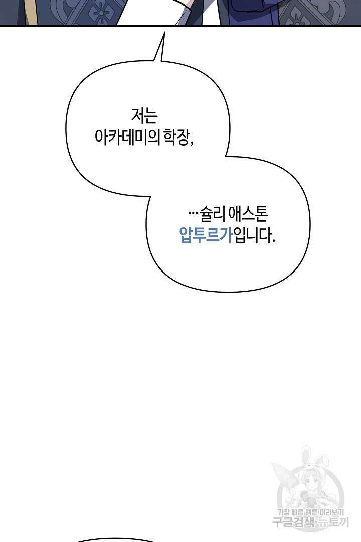 불멸자의 마지막 정리 23화 10