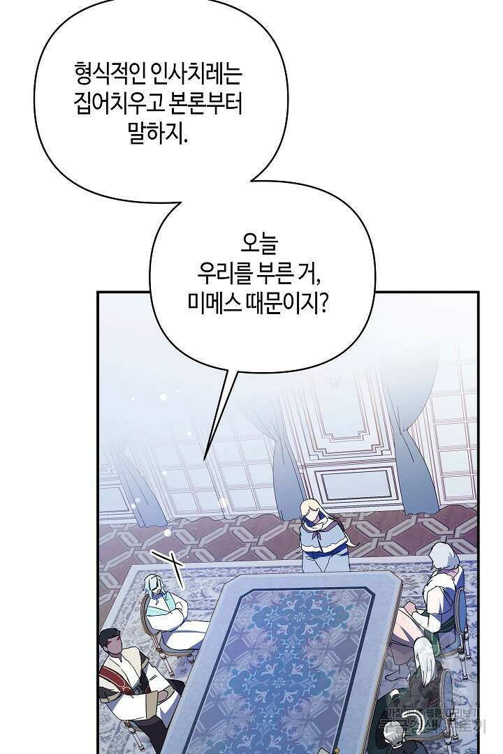 불멸자의 마지막 정리 23화 11