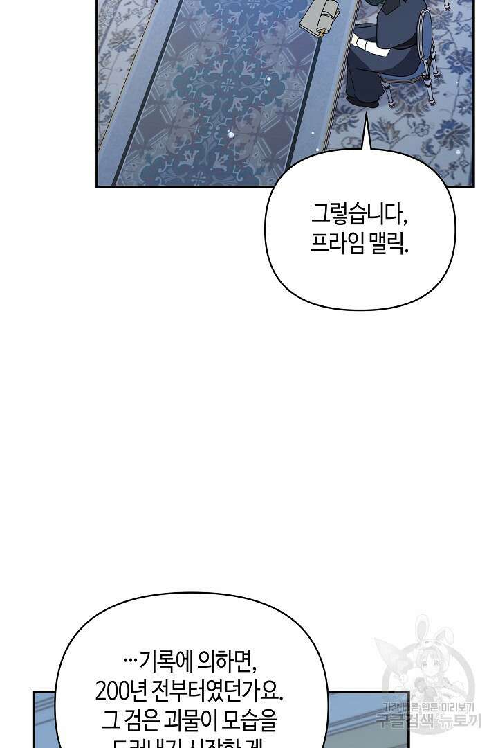 불멸자의 마지막 정리 23화 12