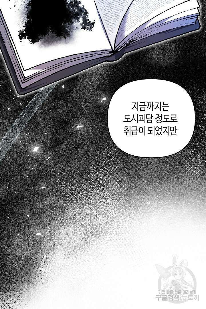 불멸자의 마지막 정리 23화 15