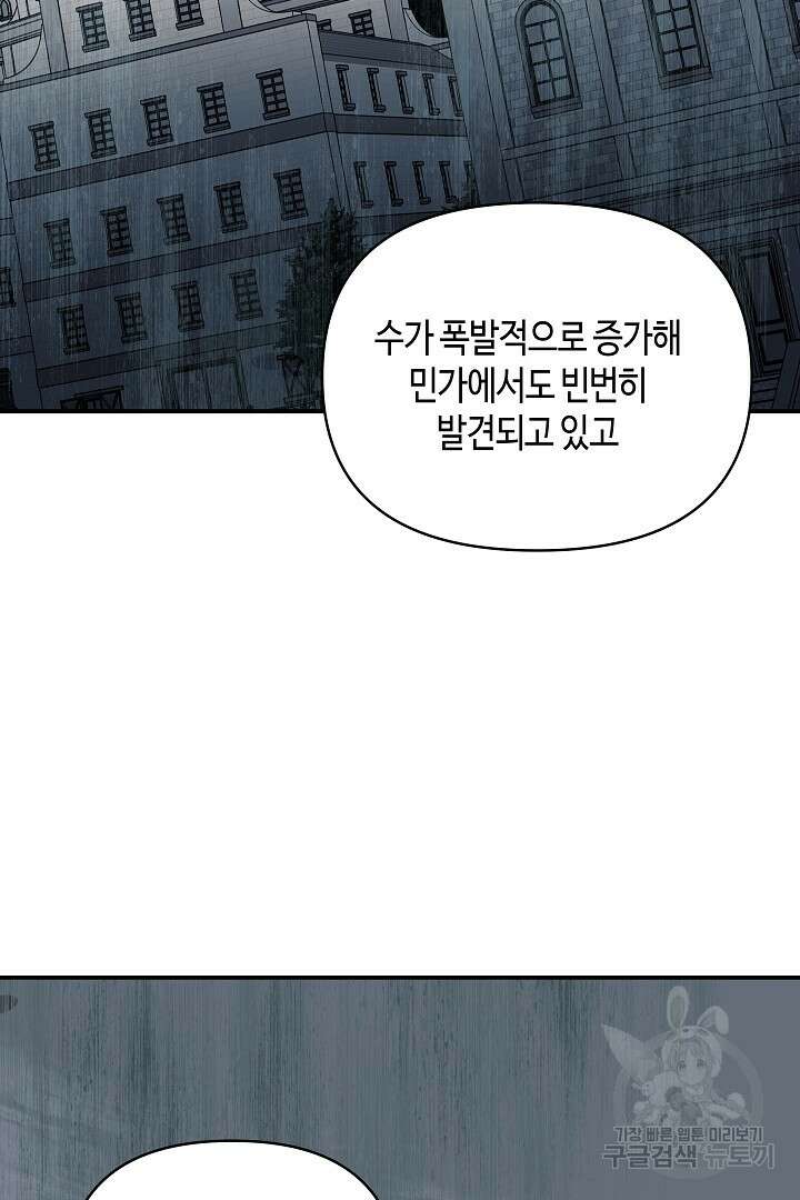 불멸자의 마지막 정리 23화 20