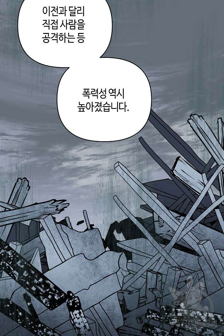 불멸자의 마지막 정리 23화 21